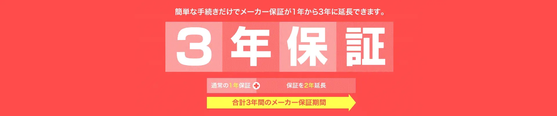 業務用3年タイトル