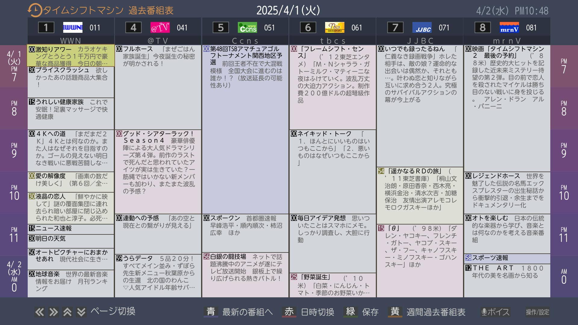 レグザリンク-4K過去番組表_レグザ