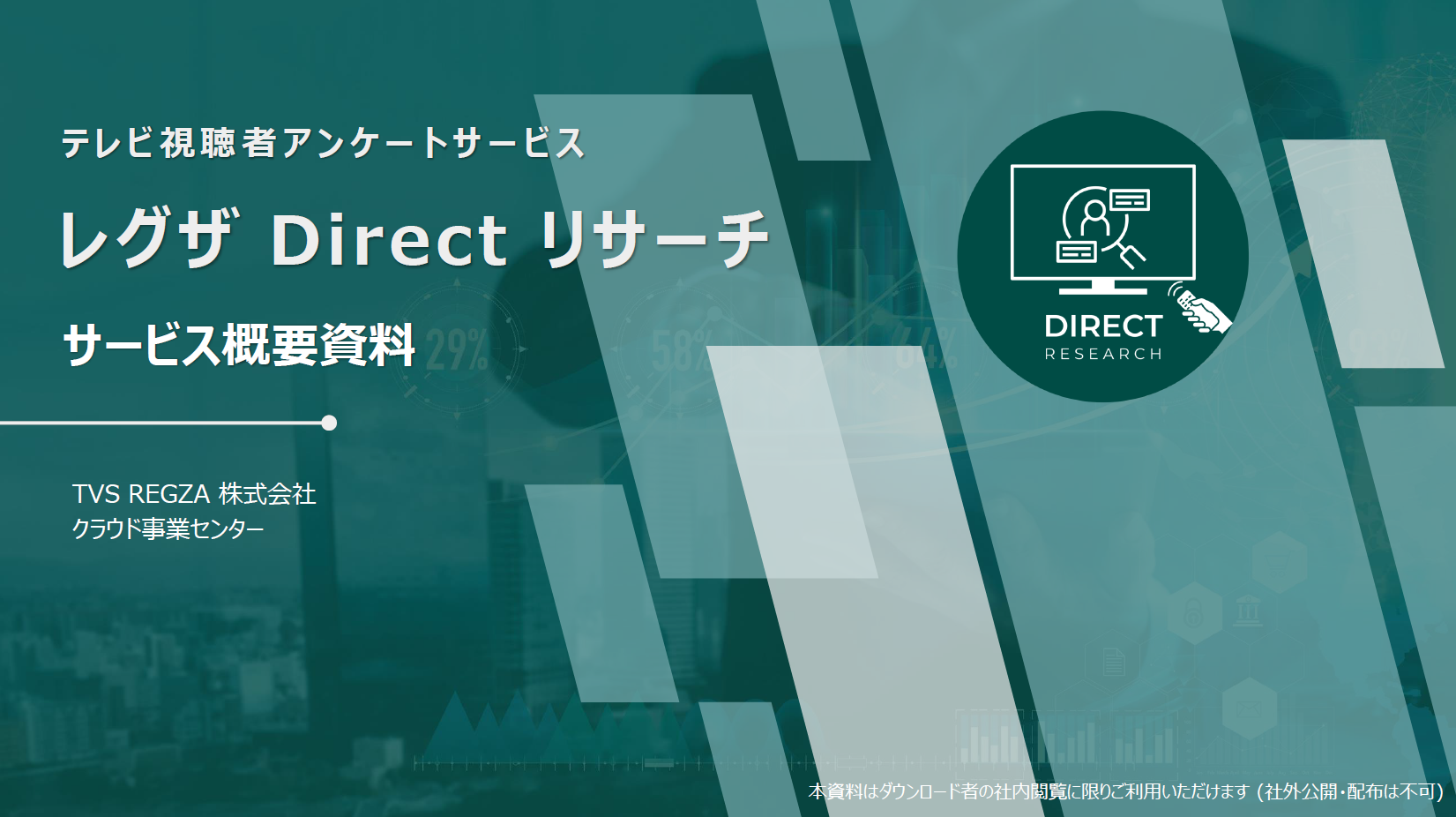 リサーチ紹介