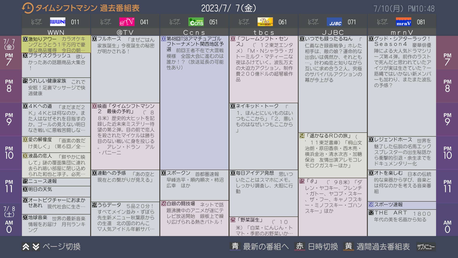 レグザリンク-4K過去番組表_レグザ