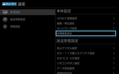 設定画面2