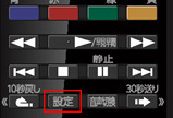 設定画面1