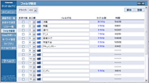 フォルダ設定イメージ