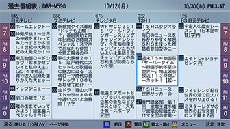 「過去番組表形式表示」 : イメージ
