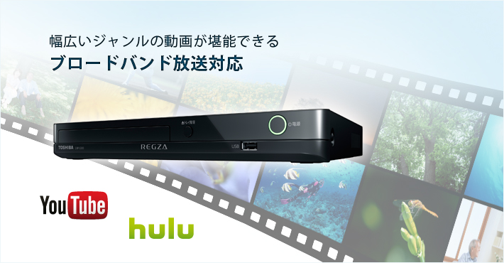 幅広いジャンルの動画が堪能できるブロードバンド放送