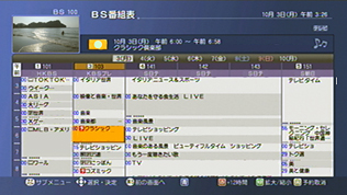 電子番組表イメージ