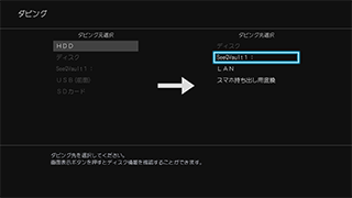 「録画リストから個別バックアップ」 : イメージ
