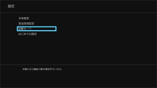「「設定」から診断モードを選ぶ」 : イメージ
