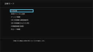 「「診断モード」から本体診断を選ぶ」 : イメージ