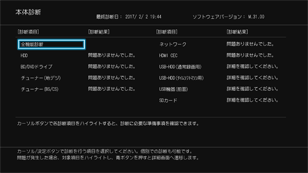 「「全機能診断」の結果を表示」 : イメージ