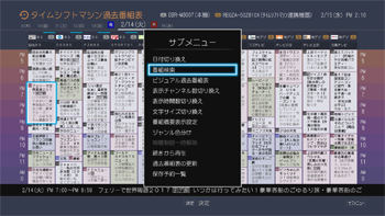 「サブメニューボタンから「番組検索」を選択」 : イメージ