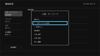 「「人物リスト」から人物を選択」 : イメージ