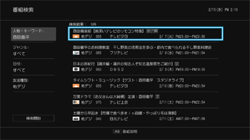 「検索結果の中から選ぶだけで再生開始」 : イメージ