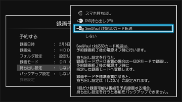 「SeeQVault™対応microSDHCカードにダビング」 : イメージ
