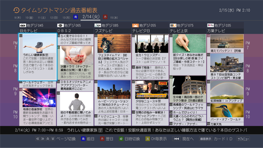 「ビジュアル番組表」 イメージ