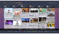 「ビジュアル過去番組表」 : イメージ