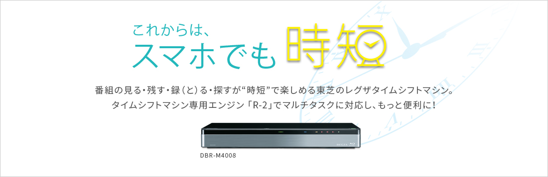 これからは、スマホでも時短