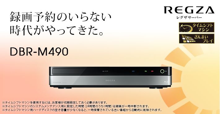 DBR-M490