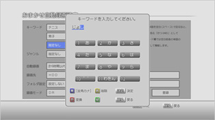 「"キーワード"を入力しての自動録画」イメージ