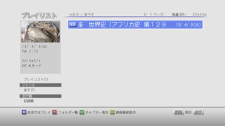 「プレイリスト表示」イメージ