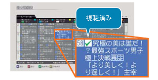 「過去番組表」イメージ