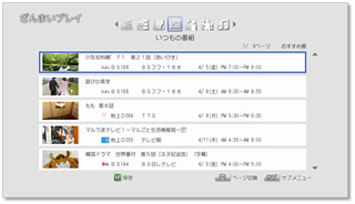 「いつもの番組」イメージ