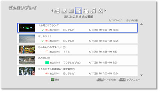 「あなたにおすすめ番組」イメージ