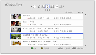 「ユーザー任意番組」イメージ