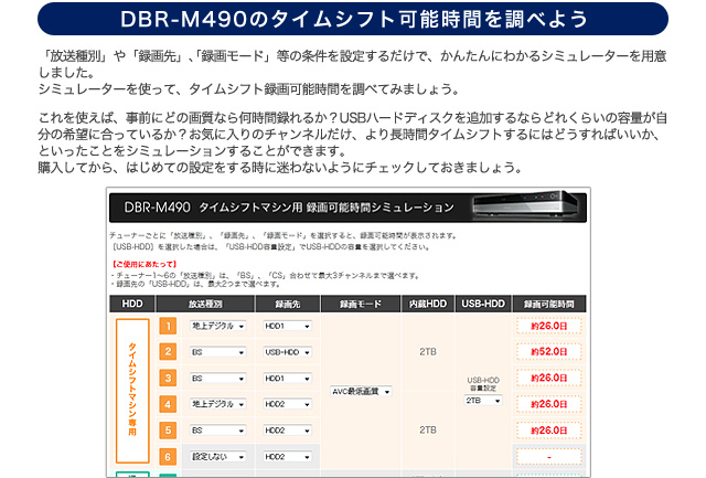 「DBR-M490のタイムシフト可能時間を調べよう」イメージ