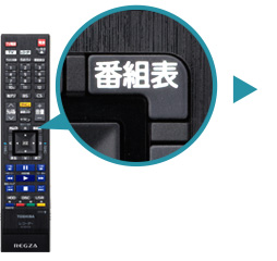 「番組表」イメージ