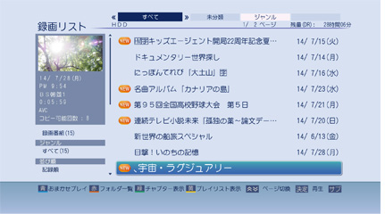 「録画リスト」イメージ