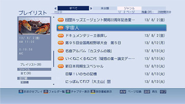 「プレイリスト表示」イメージ