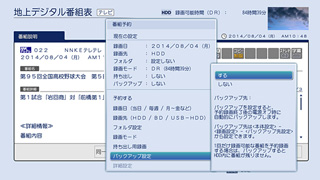 「録画予約時に設定する自動バックアップ」イメージ