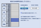 「よりわかりやすくなった時間設定」イメージ
