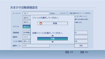 「「ジャンル」を設定しての自動録画」イメージ