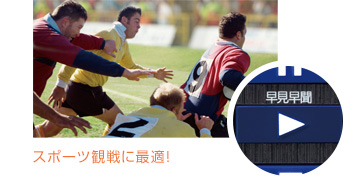 「早見早聞」イメージ