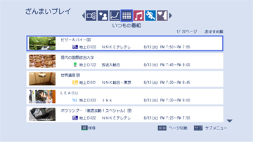 「いつもの番組」 イメージ