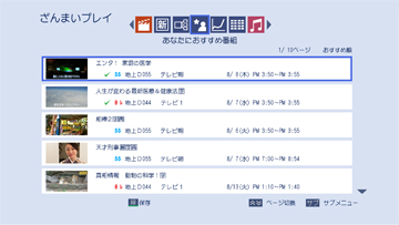 「あなたにおすすめ番組」 イメージ