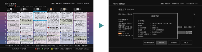「番組表予約」 : イメージ