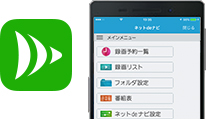 「スマホ対応ネットdeナビ」 : イメージ
