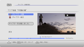 「チャプター編集」イメージ