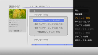「プレイリスト編集」イメージ1
