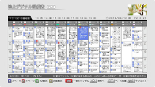 「番組表」イメージ