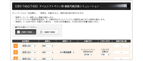 「DBR-T460/T450のタイムシフトマシン録画可能日数を調べよう」イメージ