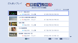 「あなたにおすすめ番組」イメージ
