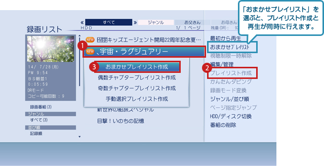 「「おまかせプレイリスト」の作成」イメージ