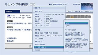 「録画予約時に設定する自動バックアップ」イメージ
