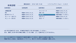 「自己診断モード」イメージ