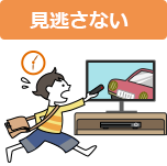 タイムシフトマシン | 見逃さない