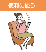 タイムシフトマシン | 便利に使う